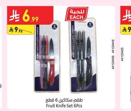 طقم سكاكين ٦ قطع