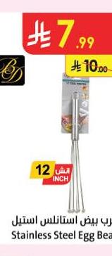 مضرب بيض ستانلس استيل