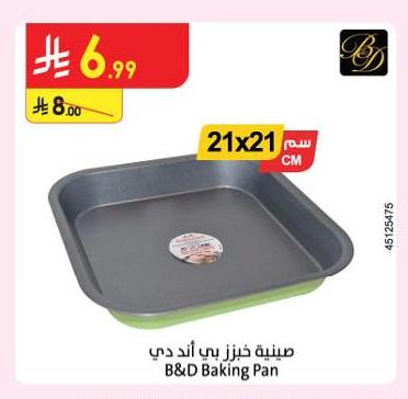 صينية خبز بي آند دي
