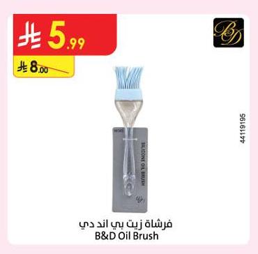 فرشاة زيت بي آند دي