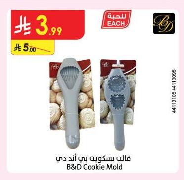قالب بسكويت بي آند دي