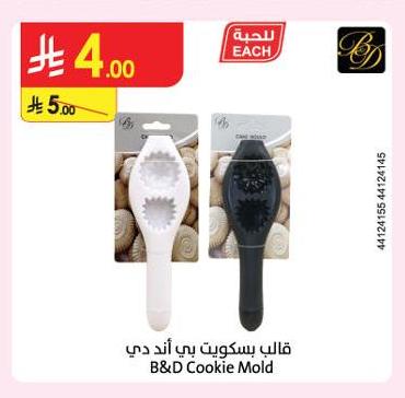 قالب بسكويت بي آند دي