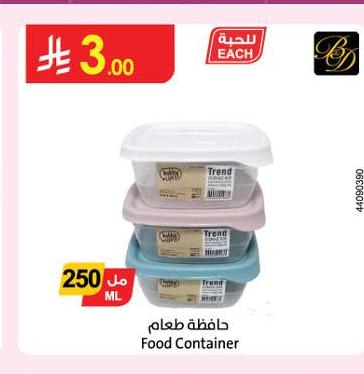 حافظة طعام
