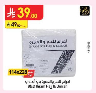احرام للحج والعمرة بي آند دي