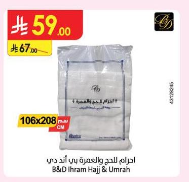 احرام للحج والعمرة بي آند دي