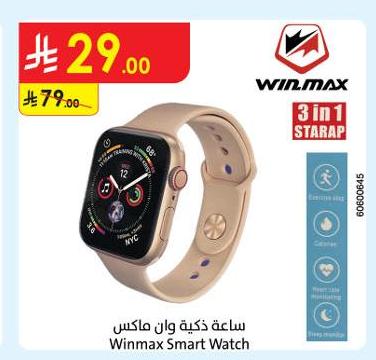 ساعة ذكية وان ماكس