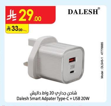 شاحن جداري 20 واط داليش