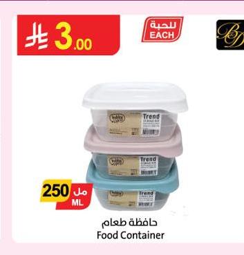 حافظة طعام