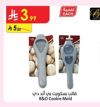 قالب بسكويت بي آند دي