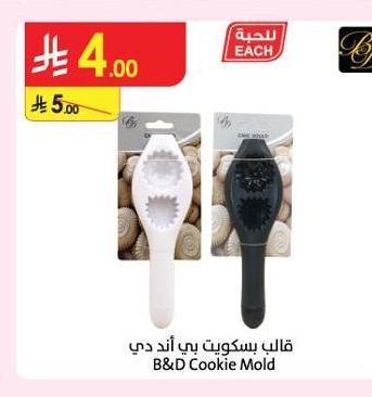 قالب بسكويت بي آند دي
