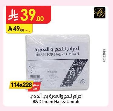 احرام للحج والعمرة بي آند دي