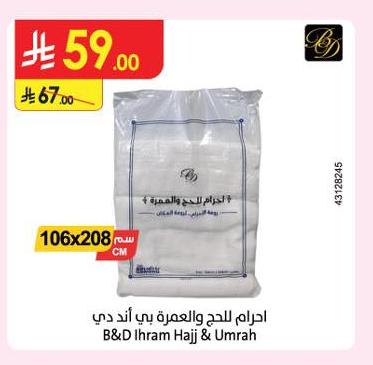 احرام للحج والعمرة بي آند دي