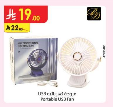 مروحة كهربائية USB