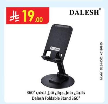 داليش حامل جوال قابل للطي 360°