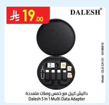 داليش كيبل مع خمس وصلات متعددة