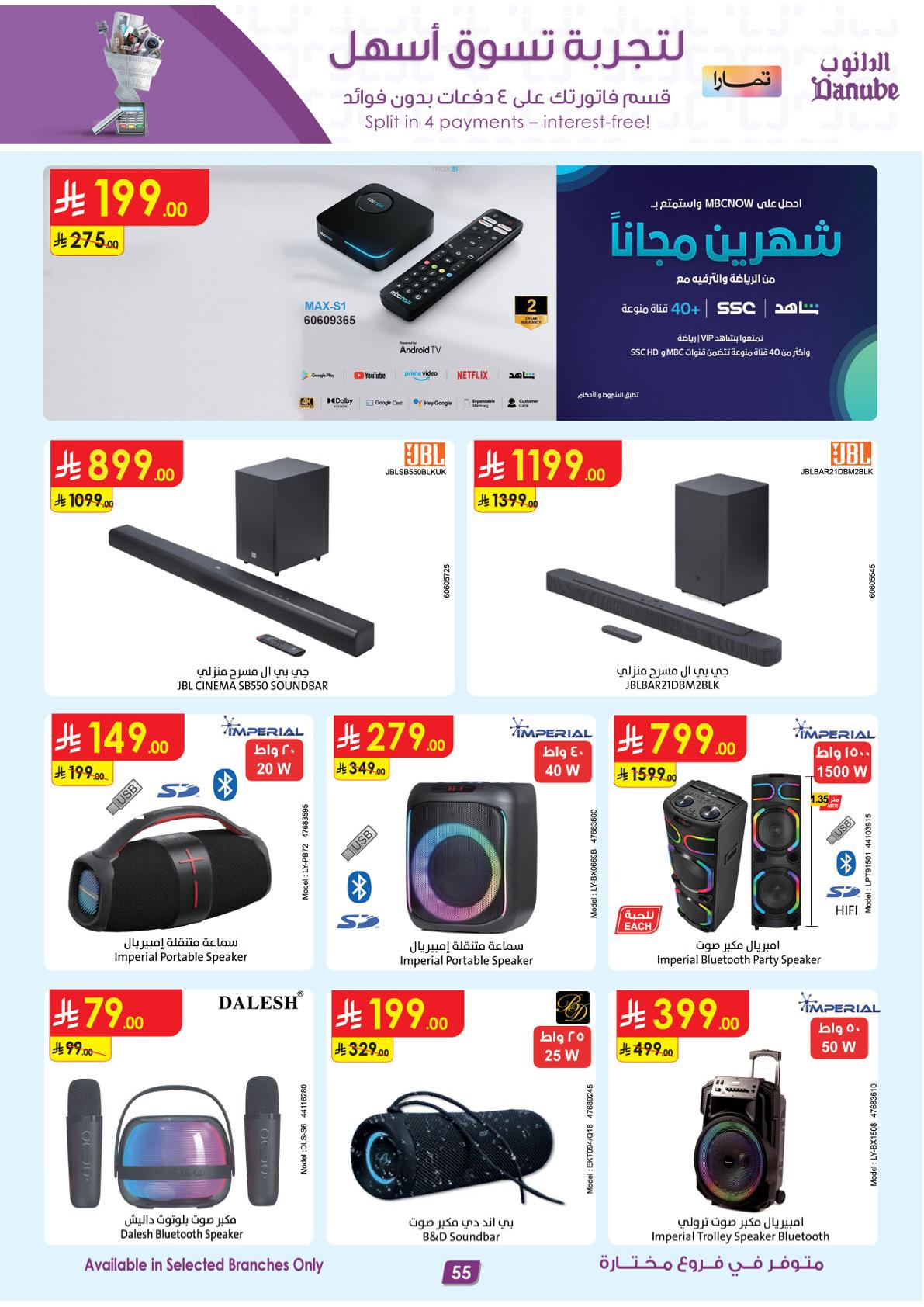 عروض الدانوب أقوى العروض صفحة 55