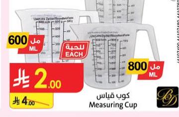 كوب قياس