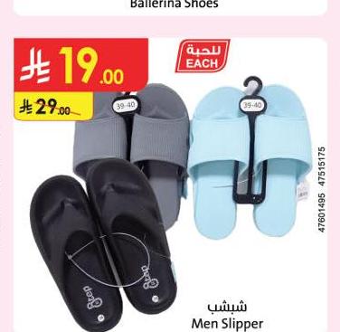 شبشب