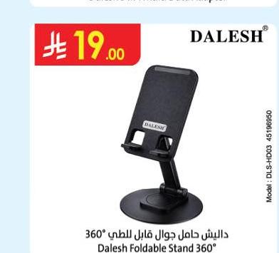 داليش حامل جوال قابل للطي 360°