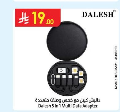 داليش كيبل مع خمس وصلات متعددة