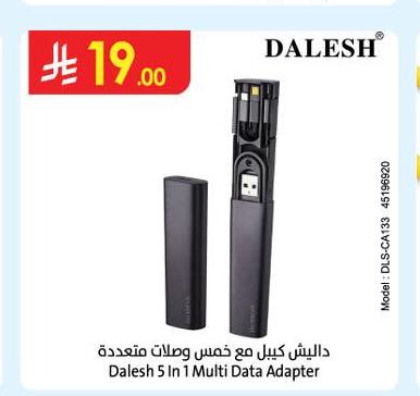 داليش كيبل مع خمس وصلات متعددة