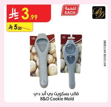 قالب بسكويت بي آند دي