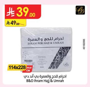 احرام للحج والعمرة بي آند دي