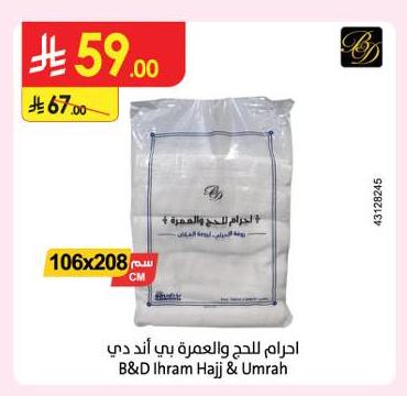 احرام للحج والعمرة بي آند دي