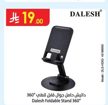 دايش حامل جوال قابل للطي 360°