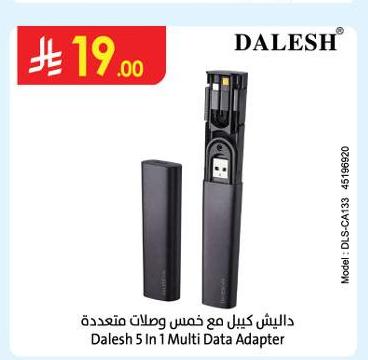 دايش كيبل مع خمس وصلات متعددة