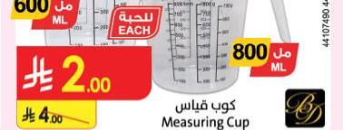 كوب قياس