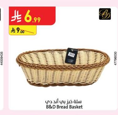سلة خبز بي آند دي