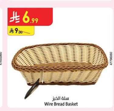 سلة الخبز
