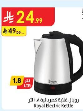 رويال غلاية كهربائية ١.٨ لتر
