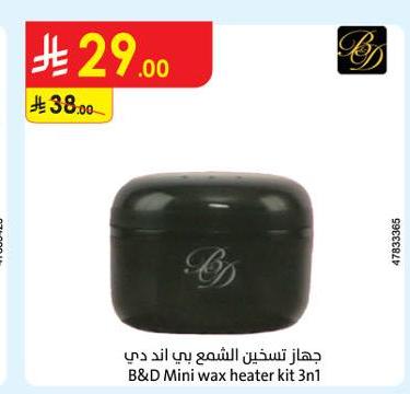 جهاز تسخين الشمع بي اند دي