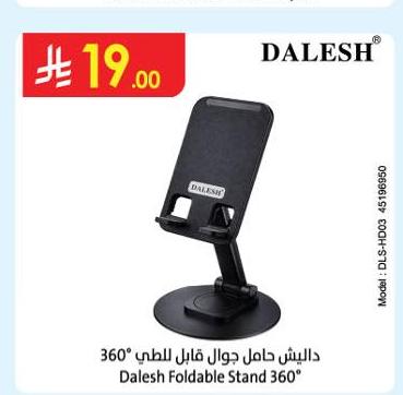 دايش حامل جوال قابل للطي 360°