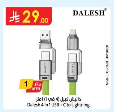 دايش كيبل (4 في 1) 1 متر
