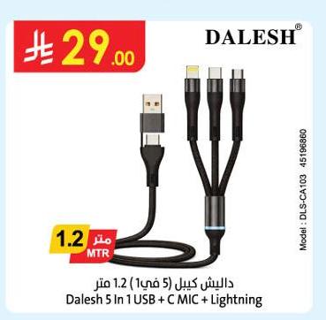 دايش كيبل (5 في 1) 1.2 متر