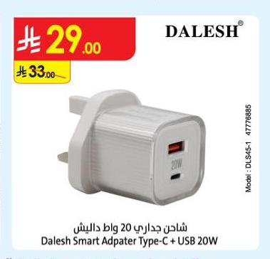 شاحن جداري 20 واط داليش