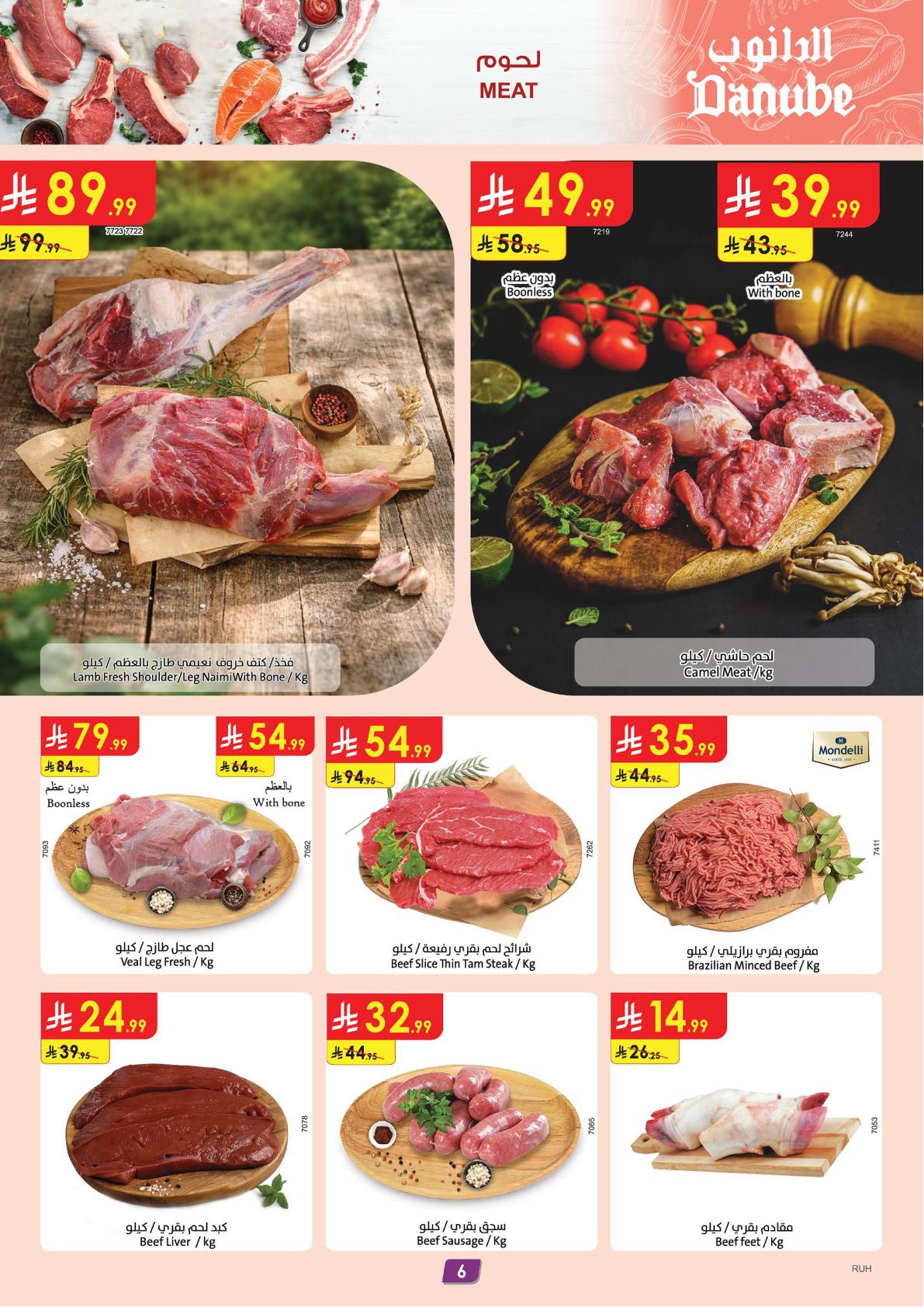 عروض الدانوب صفحة 6