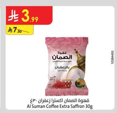 قهوة الصمان اكسترا زعفران ٣٠غ