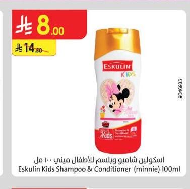 اسكولين شامبو وبليسم للأطفال ميني ١٠٠ مل