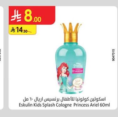 اسكولين كولونيا للأطفال برتسيس اريال ٦٠ مل