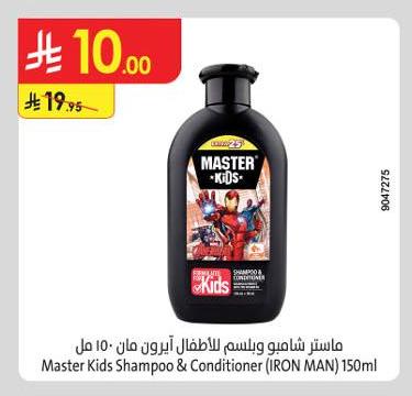 ماستر شامبو وبلسم للأطفال آيرون مان ١٥٠ مل