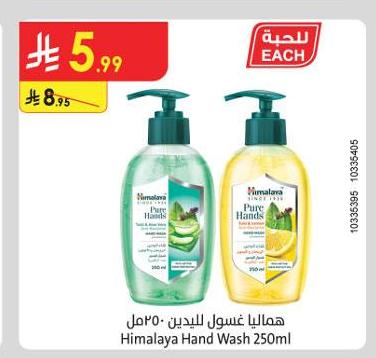 هيمالايا غسول للليدين 250مل