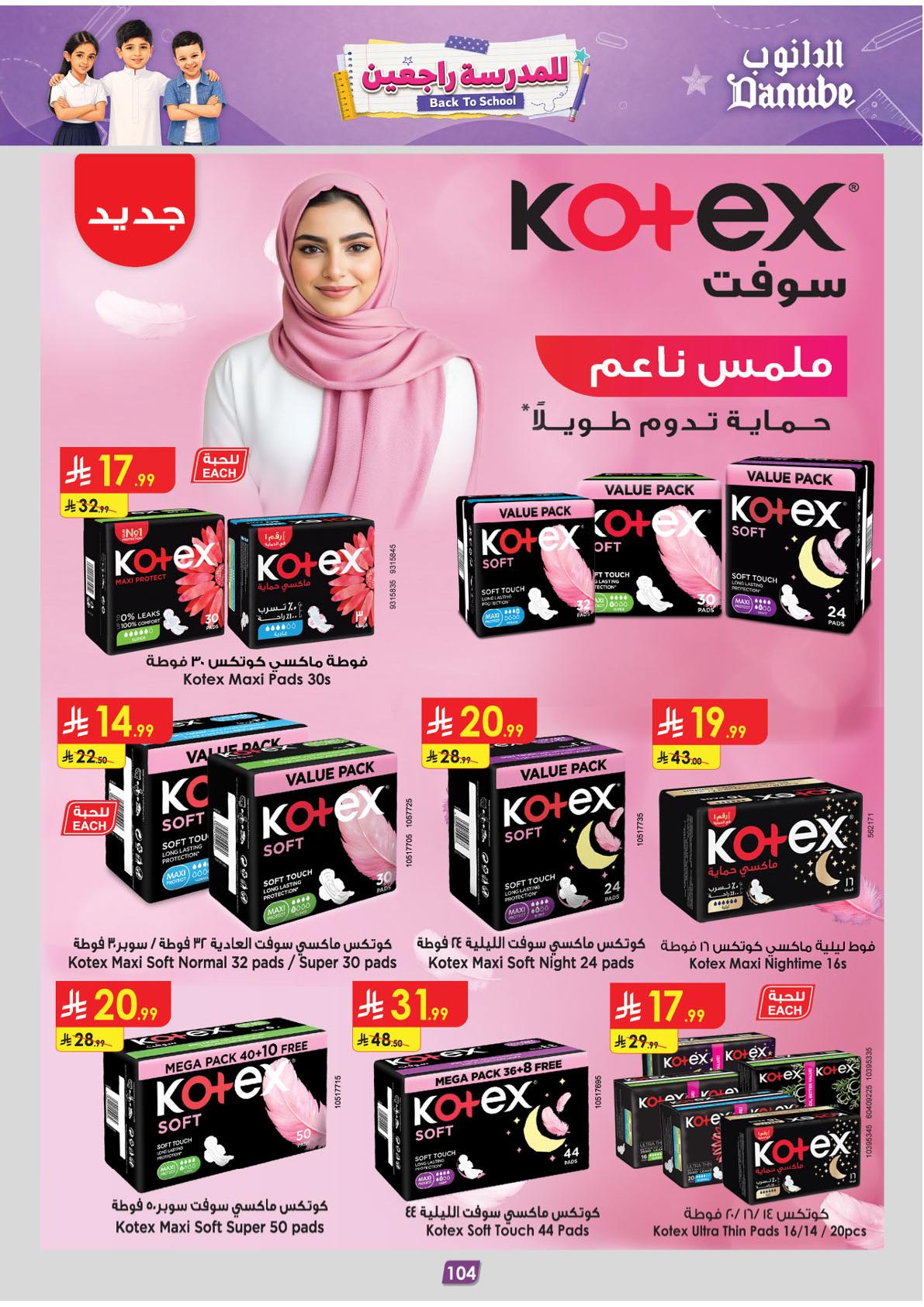 عروض الدانوب هذا الاسبوع صفحة 107