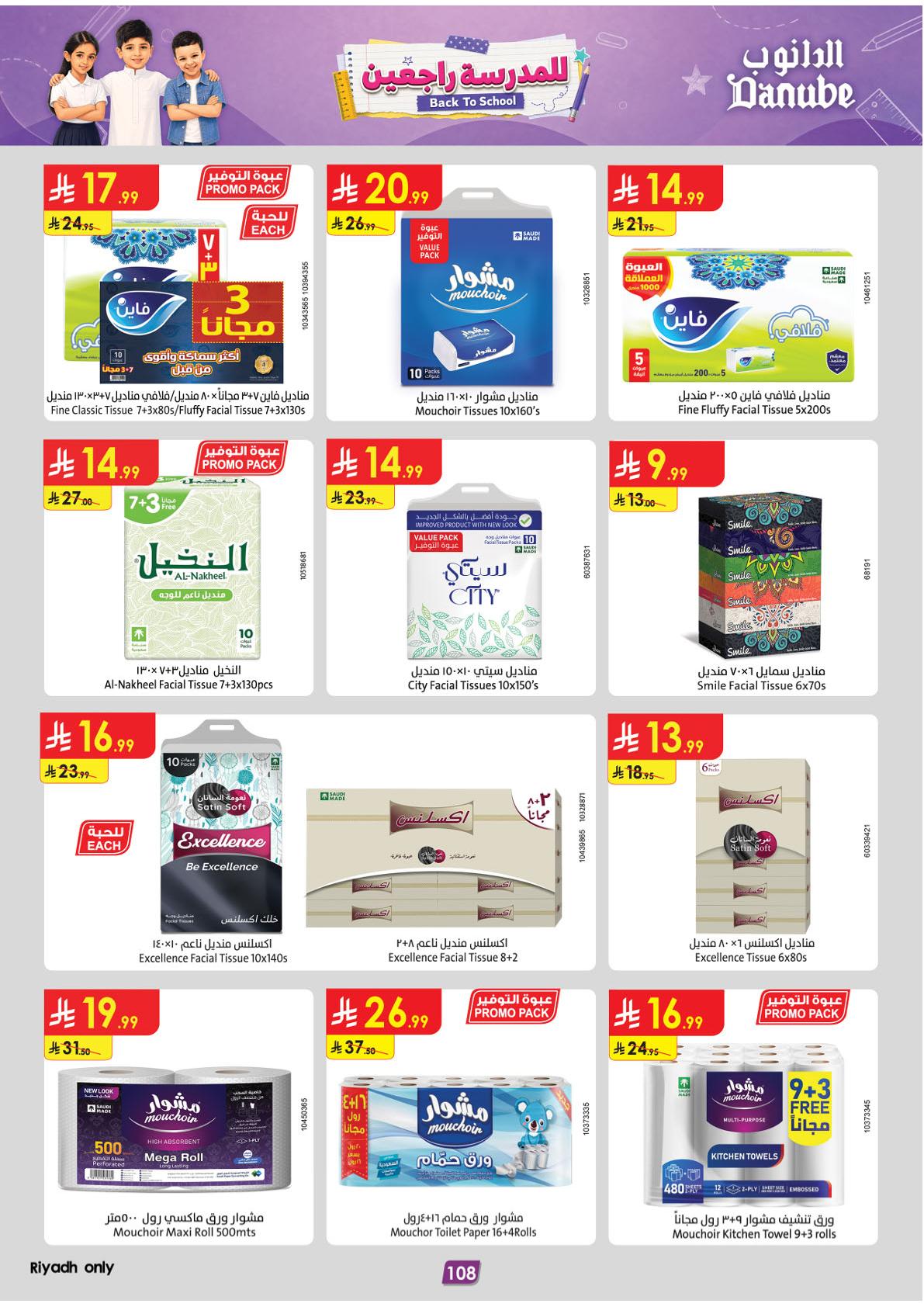 عروض الدانوب صفحة 111