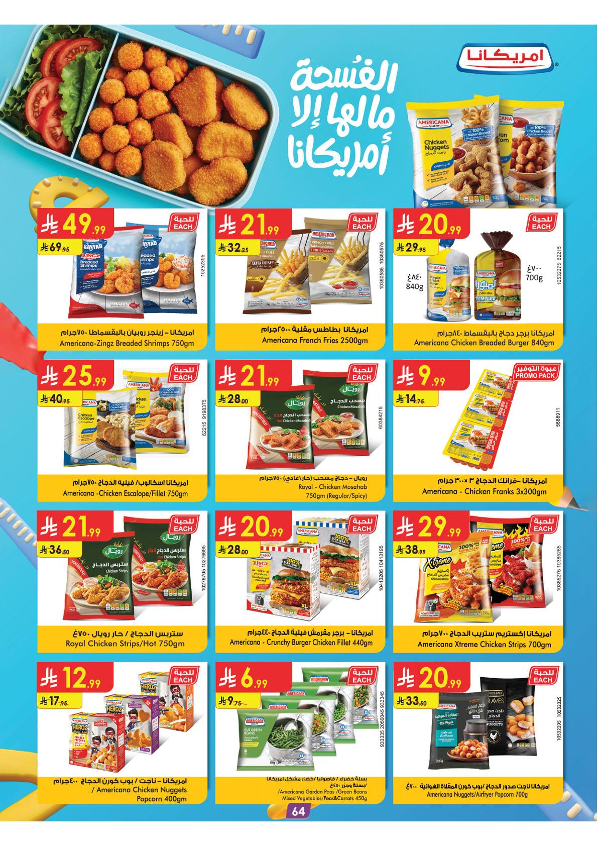 عروض الدانوب صفحة 66