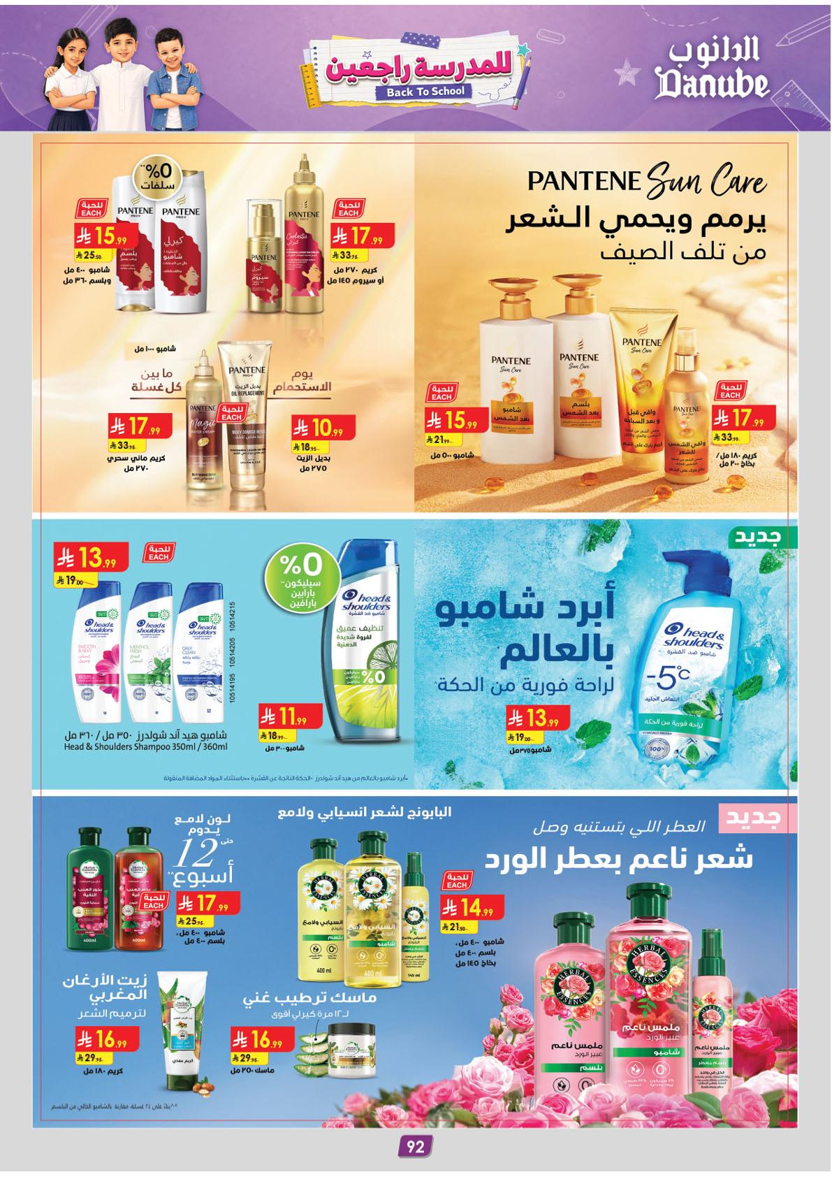 عروض الدانوب هذا الاسبوع صفحة 95