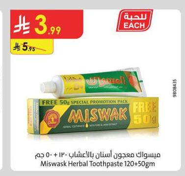 ميسواك معجون أسنان بالأعشاب 120+50جم